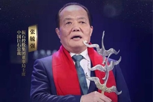 重磅！全省僅兩位！張毓強(qiáng)獲評(píng)2019十大經(jīng)濟(jì)年度人物