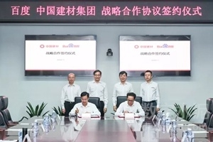中國建材與百度合作，共同加速中國制造智能化升級(jí)