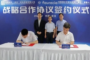 鴻泰佛吉亞與東風(fēng)時(shí)代合作，推進(jìn)復(fù)合材料在新能源汽車電池領(lǐng)域的應(yīng)用