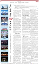 巨石年會(huì)，何以30年歷久彌新？——從年會(huì)看高質(zhì)量發(fā)展新優(yōu)勢(shì)新動(dòng)能