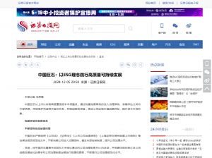 證券日?qǐng)?bào)：中國巨石：以ESG理念踐行高質(zhì)量可持續(xù)發(fā)展