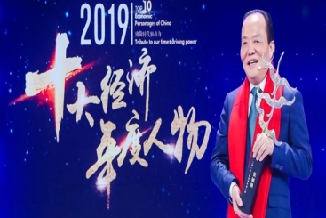 致敬時(shí)代驅(qū)動(dòng)力！張毓強(qiáng)獲評(píng)“2019十大經(jīng)濟(jì)年度人物”