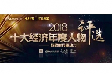 張毓強(qiáng)入圍“2018十大經(jīng)濟(jì)年度人物評(píng)選”候選名單，快來(lái)為他投票啦！